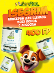 Isegrim JUNIOR RIVER с лососем, 400 гр