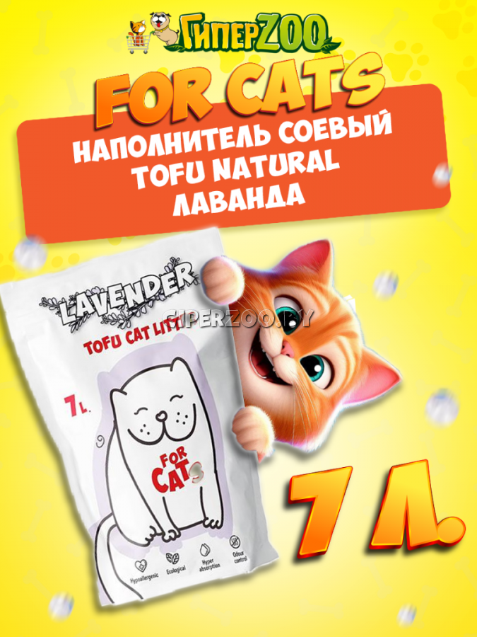 FOR CATS наполнительTofu Natural (Лаванда), 7 л FOR CATS наполнительTofu Natural (Лаванда), 7 л