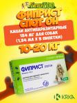 Фиприст спот он для собак 10-20 кг, 134 мг/1,34 см3