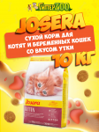 Josera Kitten (утка), 10 кг
