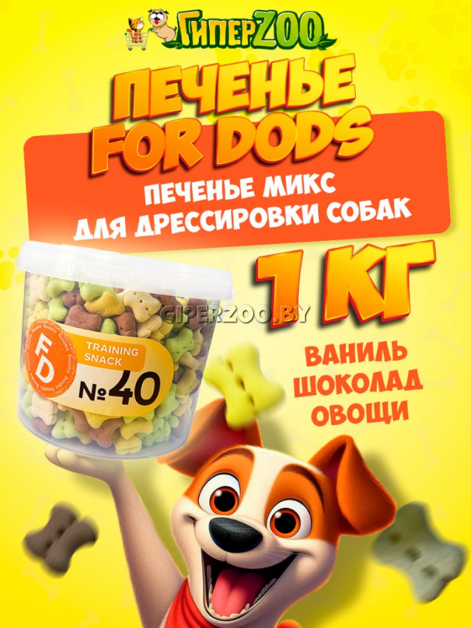 Печенье для собак Рецепт №40 Training Snacks Mix, 1кг Печенье для собак Рецепт №40 Training Snacks Mix, 1кг