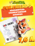 For Friends наполнитель силикагелевый с ароматом лаванды, 7,6 л