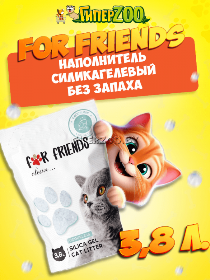 For Friends наполнитель силикагелевый, 3,8 л For Friends наполнитель силикагелевый, 3,8 л