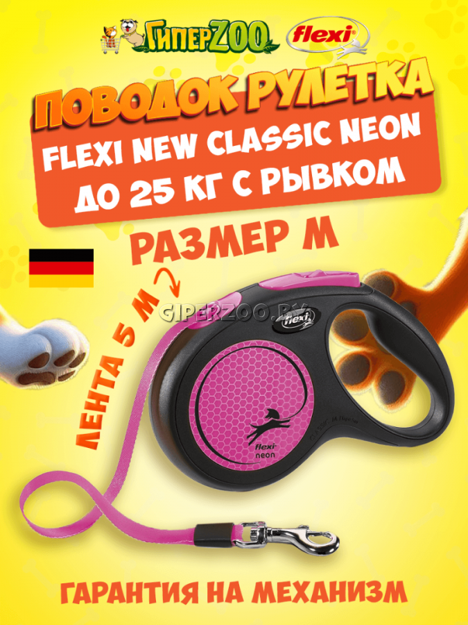 Рулетка Flexi  Neon M розовая, лента 5 м Рулетка Flexi  Neon M розовая, лента 5 м