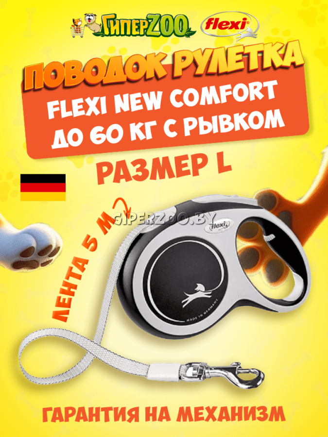 Рулетка Flexi New Comfort черная L, лента 5 м Рулетка Flexi New Comfort черная L, лента 5 м