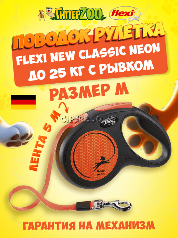 Рулетка Flexi New Neon M оранжевая, лента 5 м Рулетка Flexi New Neon M оранжевая, лента 5 м