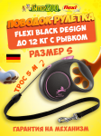 Рулетка Flexi Black Design c розовыми элементами S, трос 5 м.