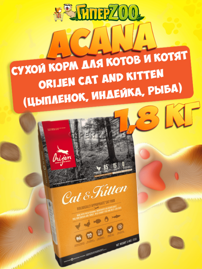 Acana Orijen Cat and Kitten (цыпленок, индейка, рыба), 1,8 кг Acana Orijen Cat and Kitten (цыпленок, индейка, рыба), 1,8 кг