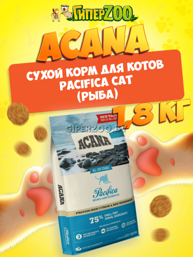 Acana Pacifiсa Cat (рыба), 1,8 кг Acana Pacifiсa Cat (рыба), 1,8 кг
