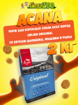 Acana Orijen Original (цыпленок, индейка, рыба), 2 кг