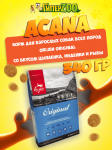 Acana Orijen Original (цыпленок, индейка, рыба), 0,34 кг