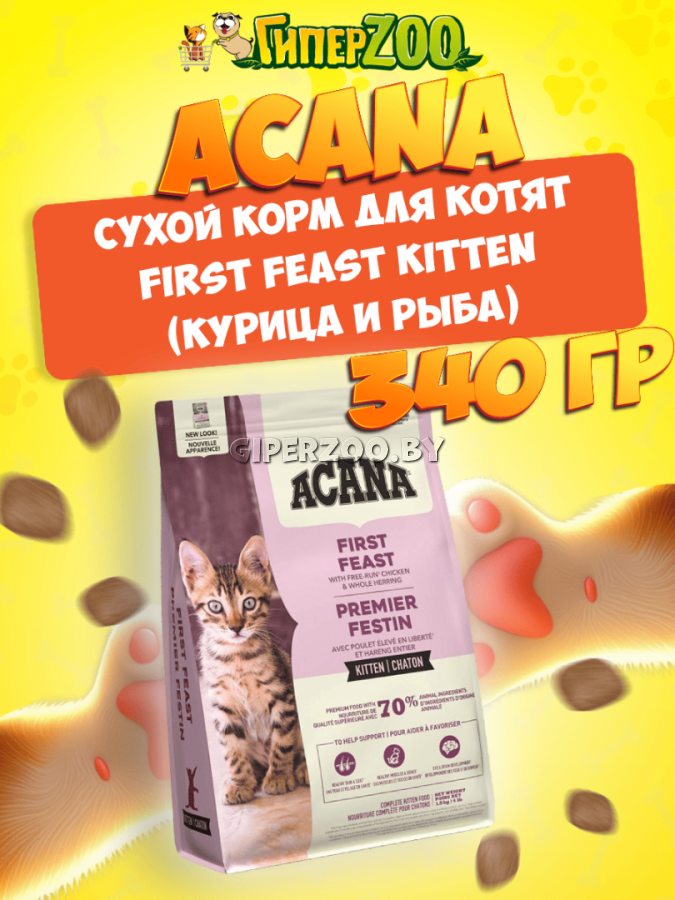 Acana First Feast Kitten (курица и рыба), 340 гр Acana First Feast Kitten (курица и рыба), 340 гр