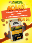 Acana Puppy & Junior (цыпленок, камбала), 11,4 кг