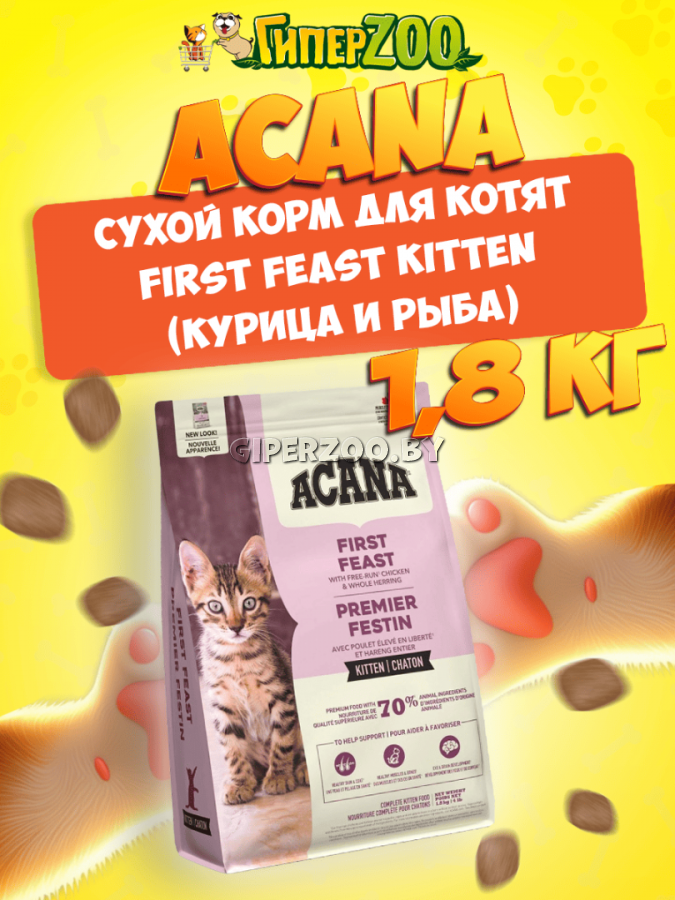 Acana First Feast Kitten (курица и рыба), 1,8 кг Acana First Feast Kitten (курица и рыба), 1,8 кг
