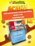 Acana Orijen 6 fish (рыба), 2 кг