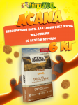 Acana Wild Prairie (курица), 6 кг
