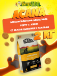 Acana Puppy & Junior (цыпленок, камбала), 2 кг