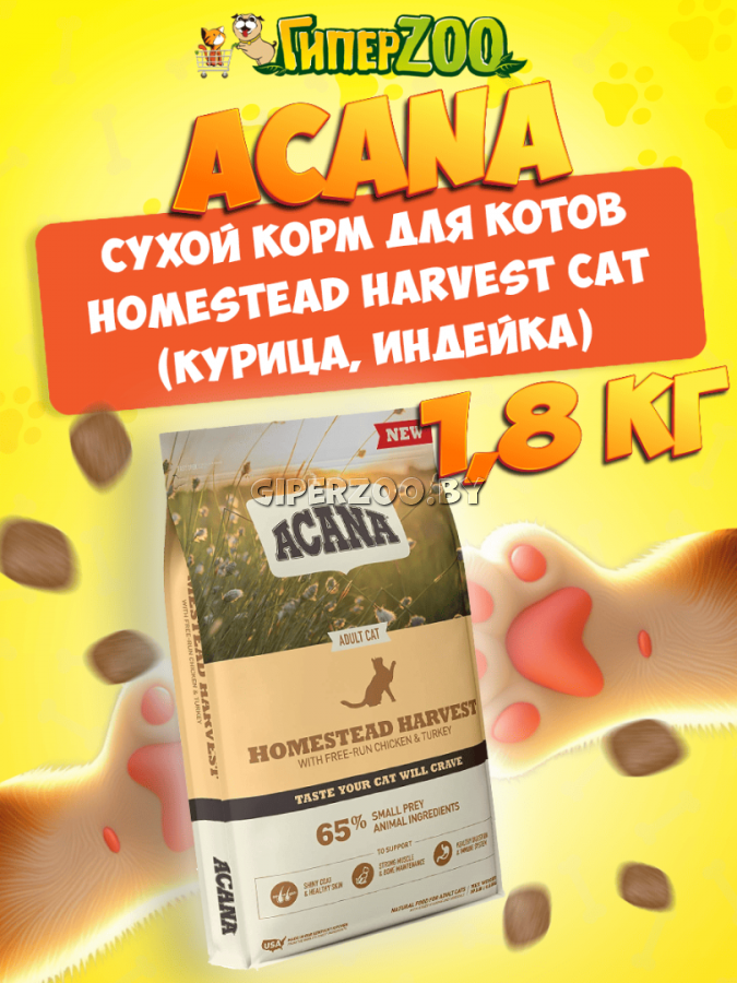 Acana Homestead Harvest Cat (курица, индейка), 1,8 кг Acana Homestead Harvest Cat (курица, индейка), 1,8 кг