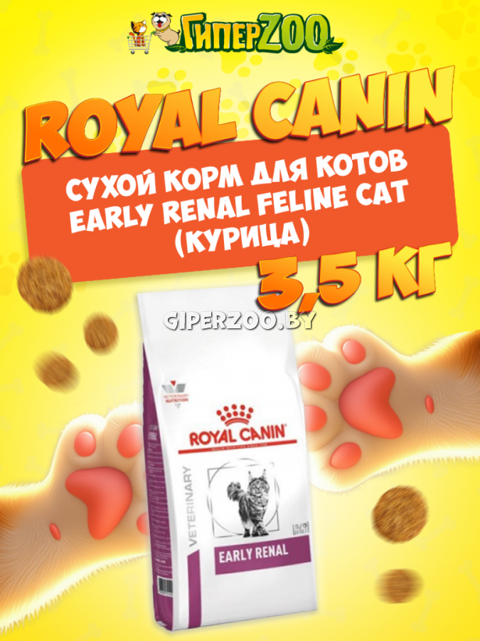 Royal Canin Early Renal Feline, 3,5 кг Royal Canin Early Renal Feline, 3,5 кг