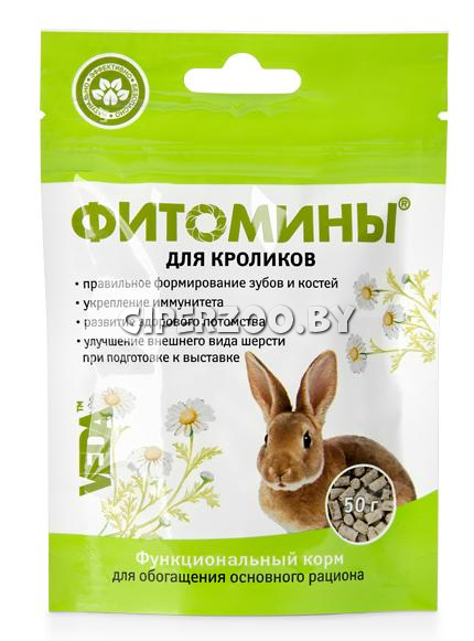 Фитомины для кроликов, 50 гр Фитомины для кроликов, 50 гр