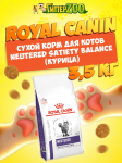 Royal Canin Neutered Satiety Balance Cat, 3,5 кг