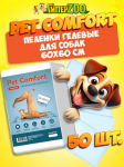 Pet Comfort Пеленки для собак 60х60 см, 50 шт