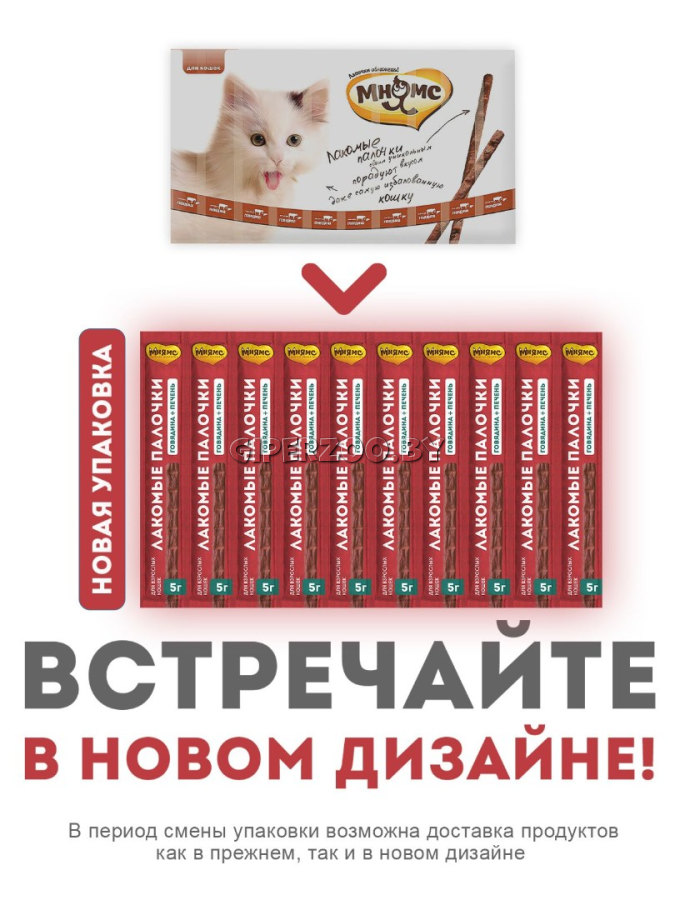 Лакомые палочки Мнямс с говядиной и печенью, 10x5 гр Лакомые палочки Мнямс с говядиной и печенью, 10x5 гр