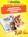 FOUR PETS наполнитель силикагелевый с ароматом лаванды, 7,6 л
