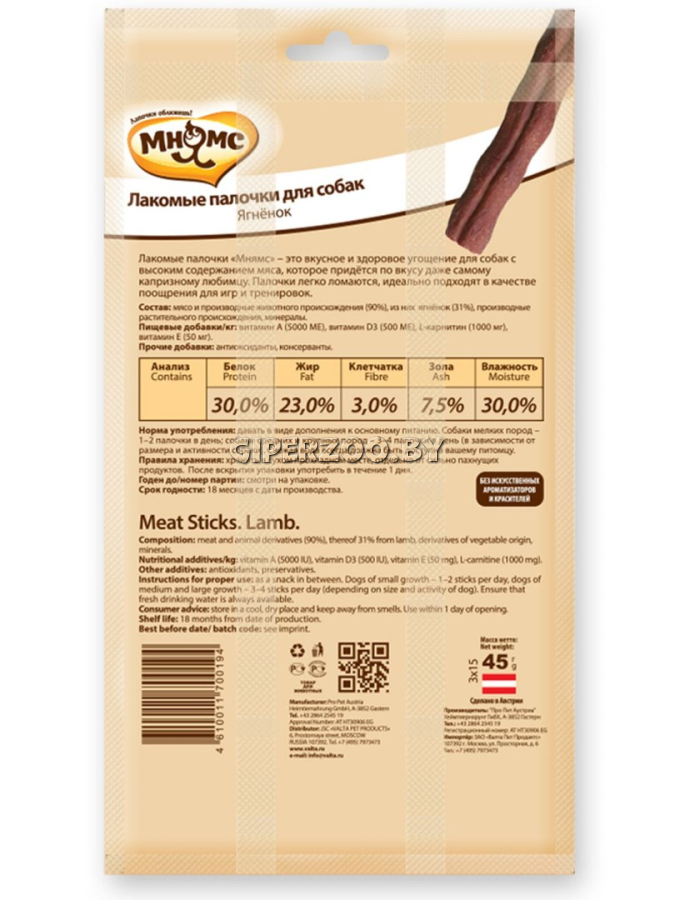 Мнямс лакомые палочки с ягненком для собак, 45 гр Мнямс лакомые палочки с ягненком для собак, 45 гр