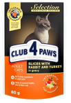 Club 4 Paws Selection Кусочки с кроликом и индейкой (соус), 80 гр