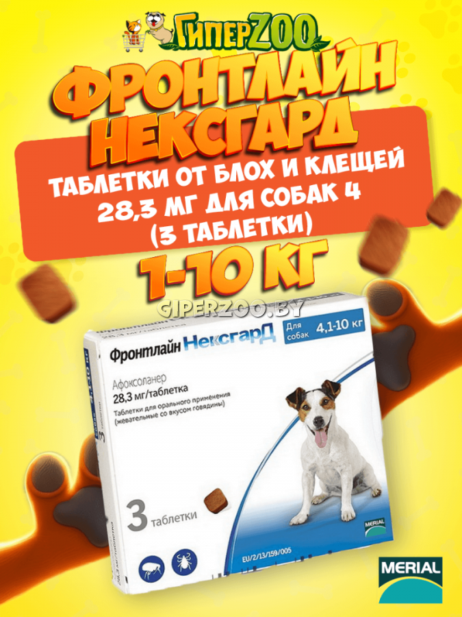 Фронтлайн Нексгард для собак 4,1-10 кг, 28,3 мг (3 таблетки) Фронтлайн Нексгард для собак 4,1-10 кг, 28,3 мг (3 таблетки)