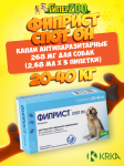 Фиприст спот он для собак 20-40 кг, 268 мг/2,68 см3