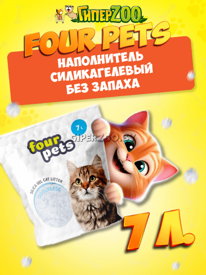 Силикагелевый наполнитель FOUR PETS, 7 л Силикагелевый наполнитель FOUR PETS, 7 л