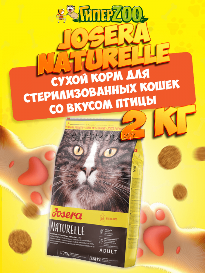 Josera Naturelle Adult Sterilised (птица), 2 кг Josera Naturelle Adult Sterilised (птица), 2 кг