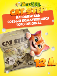 Наполнитель для кошачьих туалетов Cat Step Tofu Original, 12 л