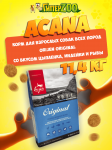 Acana Orijen Original (цыпленок, индейка, рыба), 11,4 кг