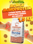 Monge Monoprotein Adult cat (лосось), 1,5 кг