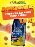Monge Bwild Low Grain Adult cat (зайчатина), 1,5 кг