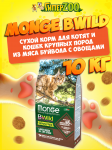 Monge Bwild Grain Free Large cat (буйвол), 10 кг
