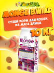 Monge Bwild Low Grain Adult cat (зайчатина), 10 кг