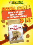 Royal Canin Cocker Adult, 3 кг