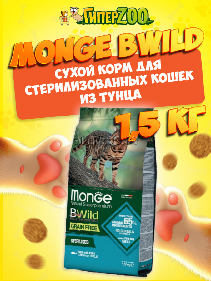 Monge Bwild Grain Free Sterilized cat (тунец), 1,5 кг Monge Bwild Grain Free Sterilized cat (тунец), 1,5 кг