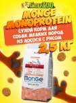 Monge Adult Mini dog (лосось и рис), 2,5 кг