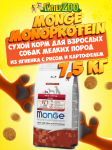 Monge Adult Mini dog (ягненок и рис), 7,5 кг
