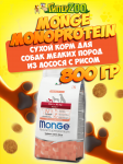 Monge Adult Mini dog (лосось и рис), 800 гр