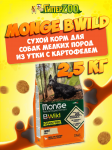 Monge BWild GF Adult Mini (утка и картофель), 2,5 кг