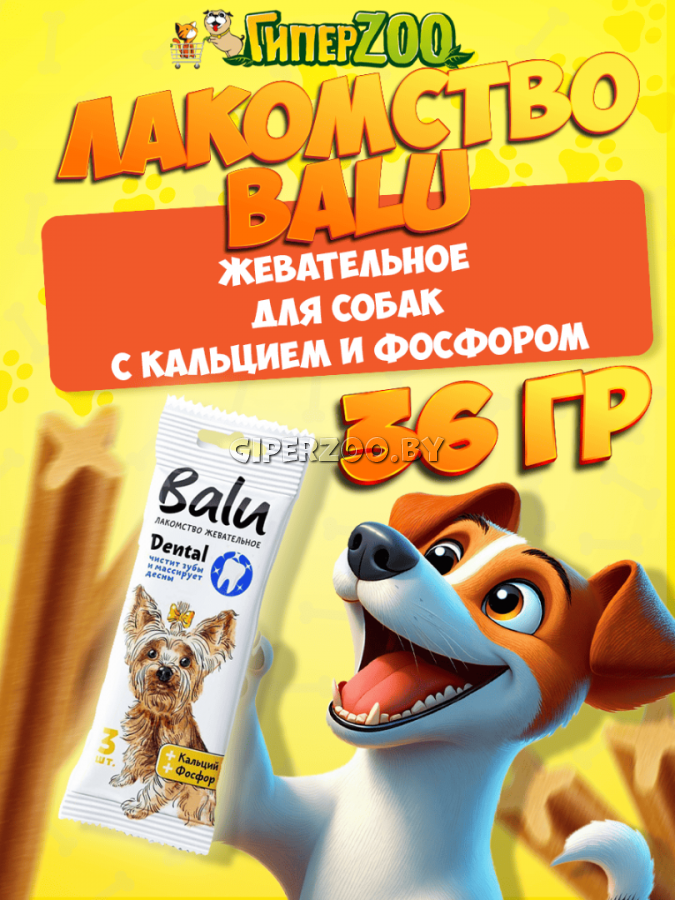 Balu Dental Лакомство для собак с кальцием и фосфором, 36 гр Balu Dental Лакомство для собак с кальцием и фосфором, 36 гр