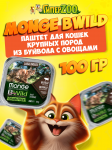 Monge Cat BWild  (паштет, буйвол с овощами), 100 гр