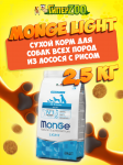 Monge Light Adult All Breeds dog (лосось и рис), 2,5 кг