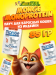 Monge Cat Mono Paté Adult (паштет, индейка), 85 гр